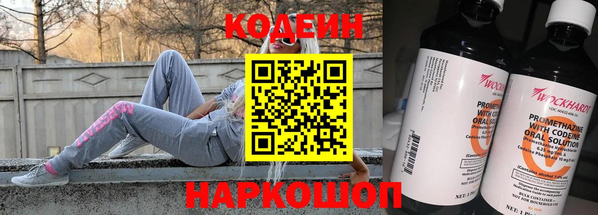 Кодеин напиток Lean (лин)  Вход с VPN  Кодеин Purple Drank  Кувандык 