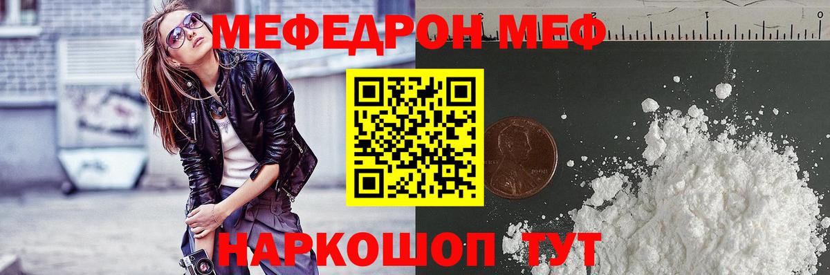 Меф  Кувандык