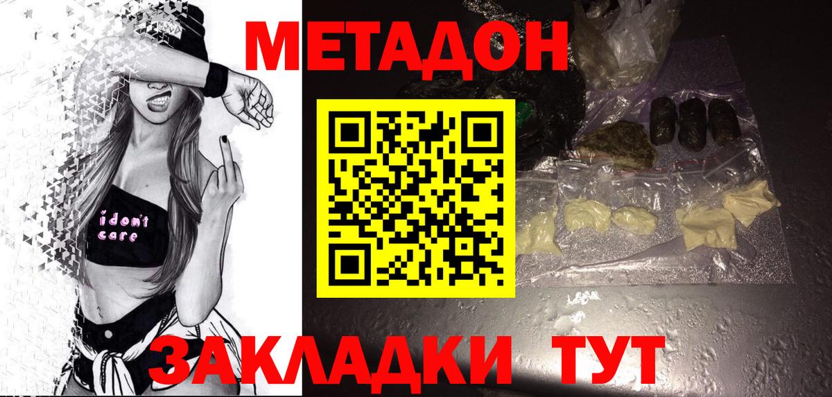 Метадон methadone  Вход с VPN  Кувандык  Метадон мёд 