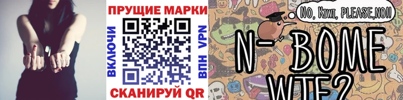Марки N-bome 1,8мг  где можно купить   Кувандык 