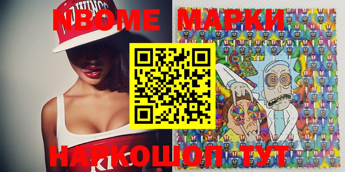 Марки N-bome 1,8мг Кувандык